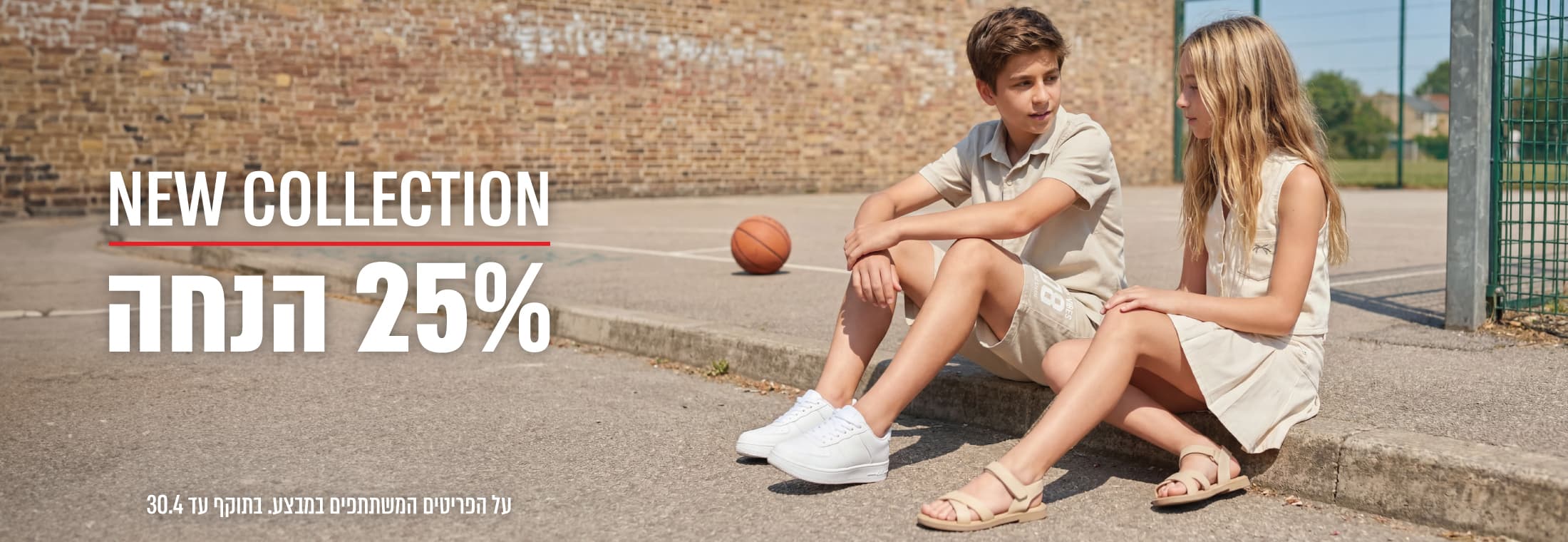 קולקציה חדשה קיץ 26 ב-25% הנחה