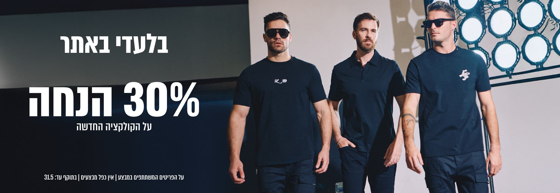 קולקצית קיץ החדשה - 30% הנחה