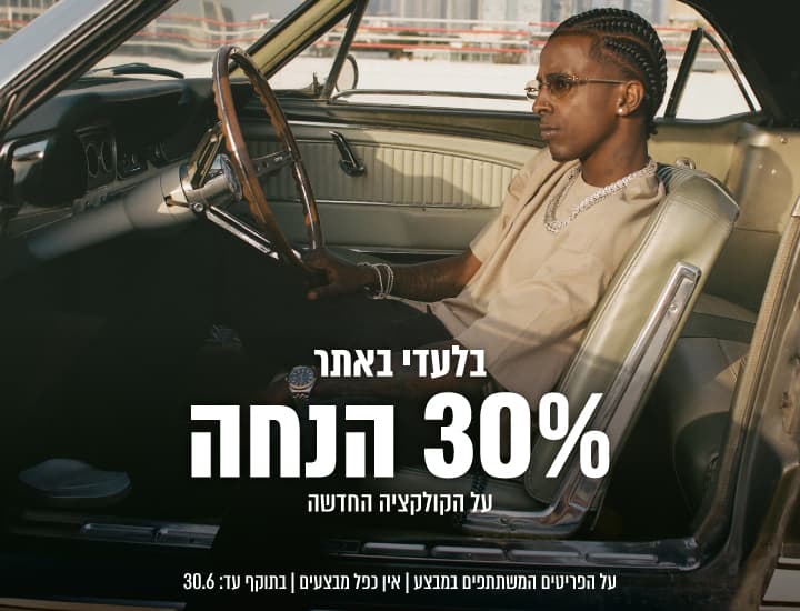 קולקצית קיץ החדשה - 25% הנחה