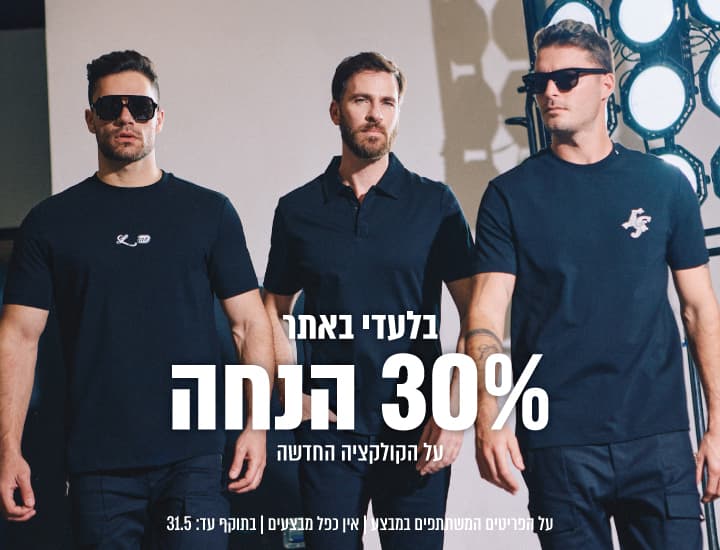 קולקצית קיץ החדשה - 25% הנחה