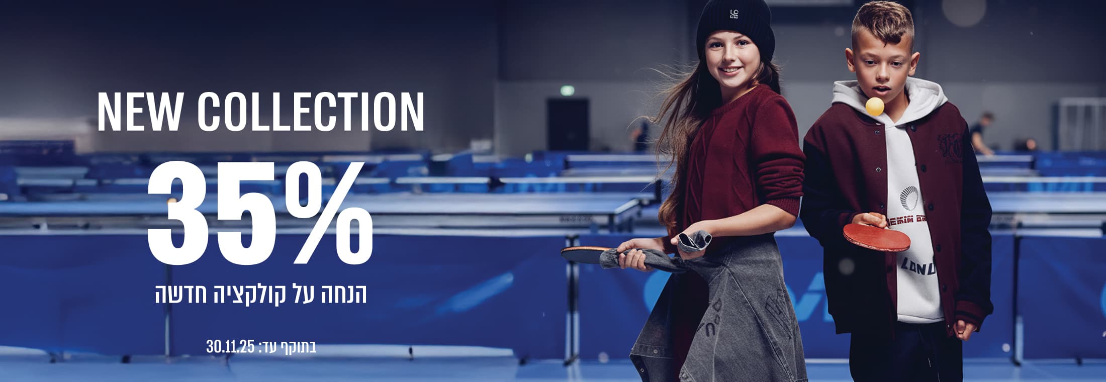 35% הנחה על כל הקולקציה החדשה של לי קופר ילדים
