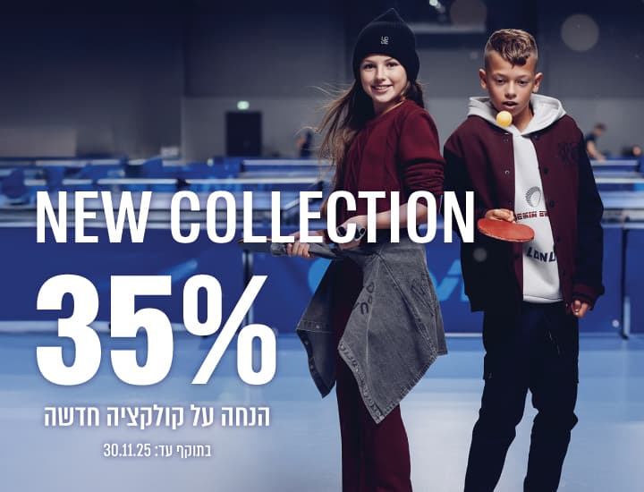 35% הנחה על כל הקולקציה החדשה של לי קופר ילדים