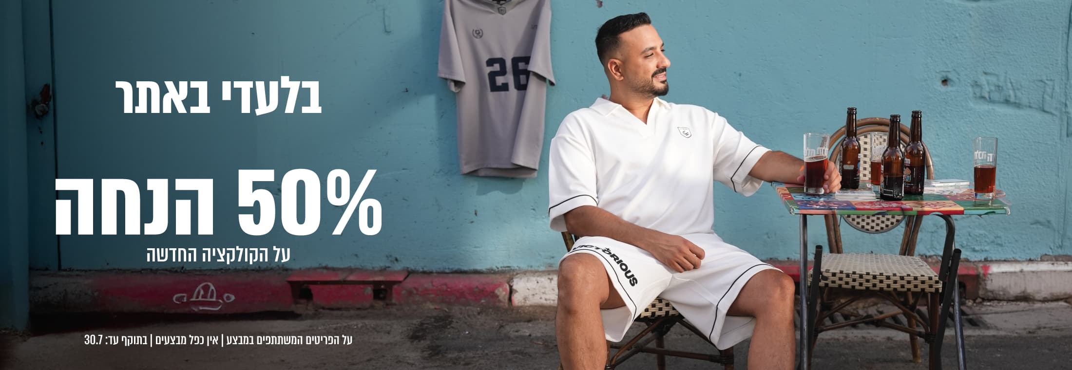 50% הנחה על הקולקציה החדשה