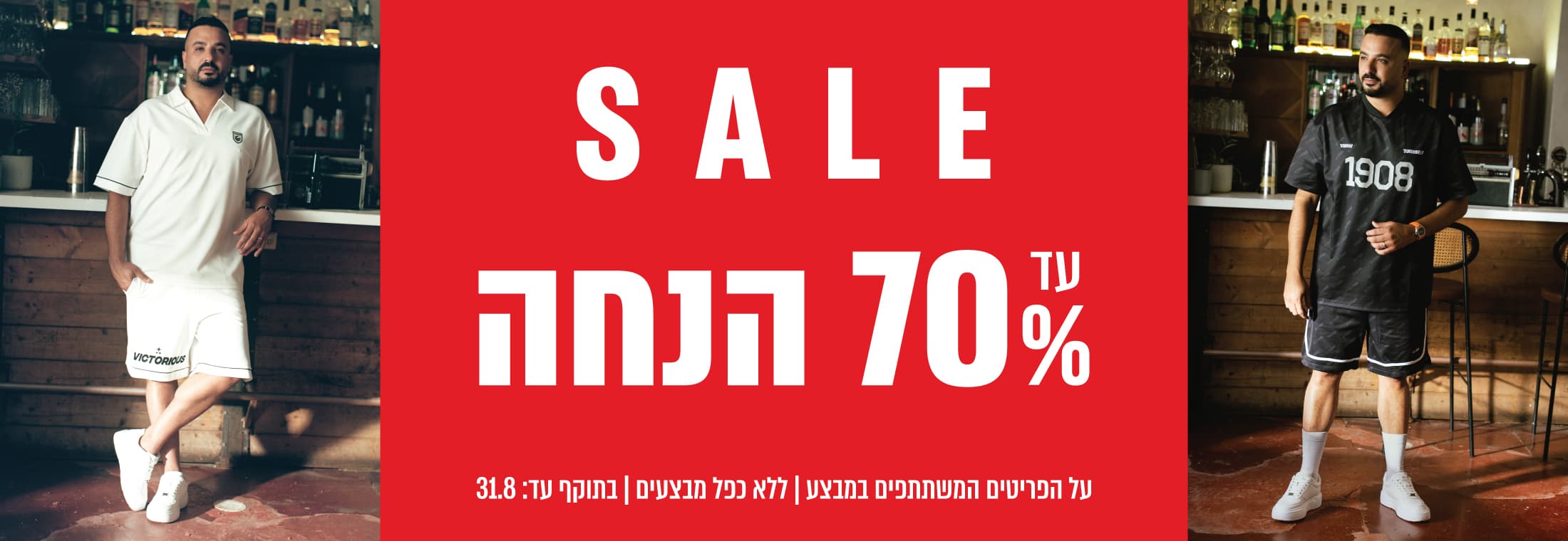 סוף עונה על קולקציית הקיץ עד 70% הנחה