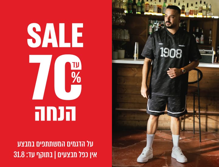 סוף עונה על קולקציית הקיץ עד 70% הנחה